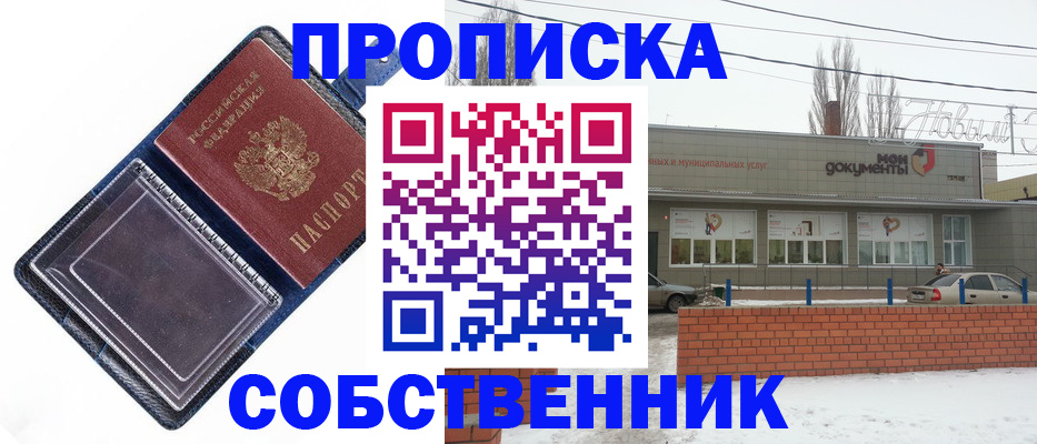 прописка 2025 в Сухом Логе