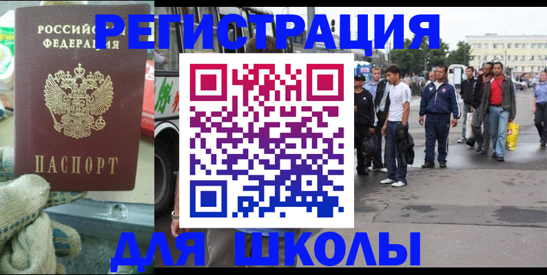 регистрация для школы в Сухом Логе